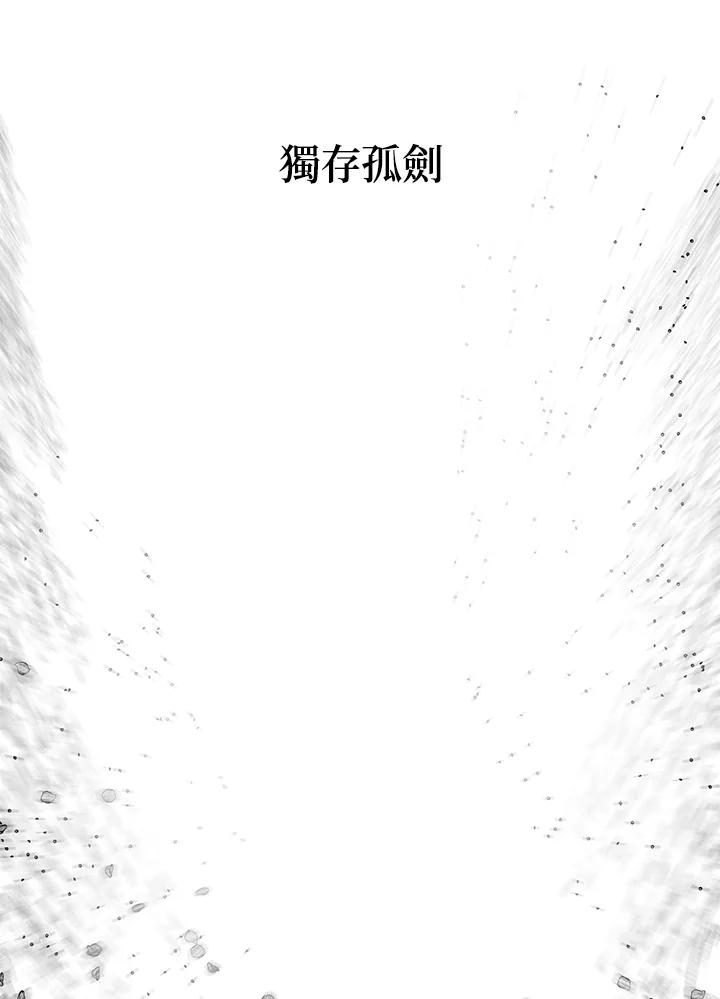 《SSS级死而复生的猎人》第78话 第104页