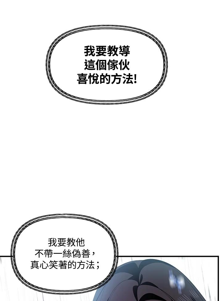 《SSS级死而复生的猎人》第78话 第59页