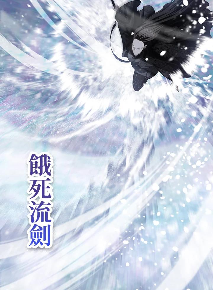 《SSS级死而复生的猎人》第78话 第4页