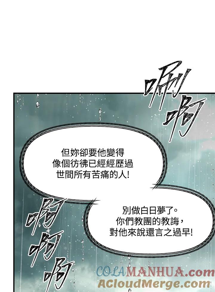 《SSS级死而复生的猎人》第78话 第57页