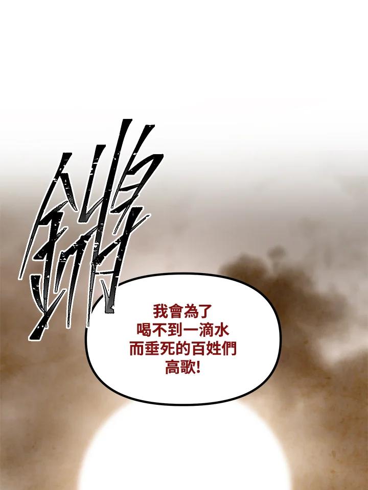 《SSS级死而复生的猎人》第78话 第32页