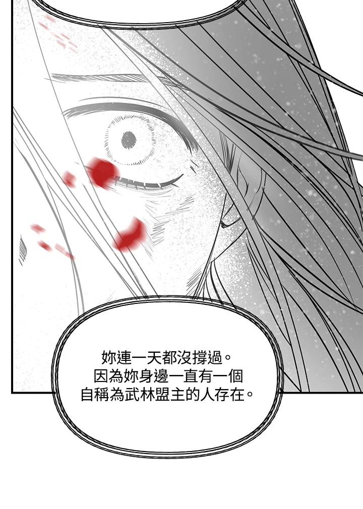 《SSS级死而复生的猎人》第78话 第114页