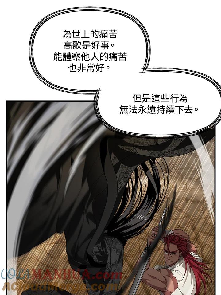 《SSS级死而复生的猎人》第78话 第41页
