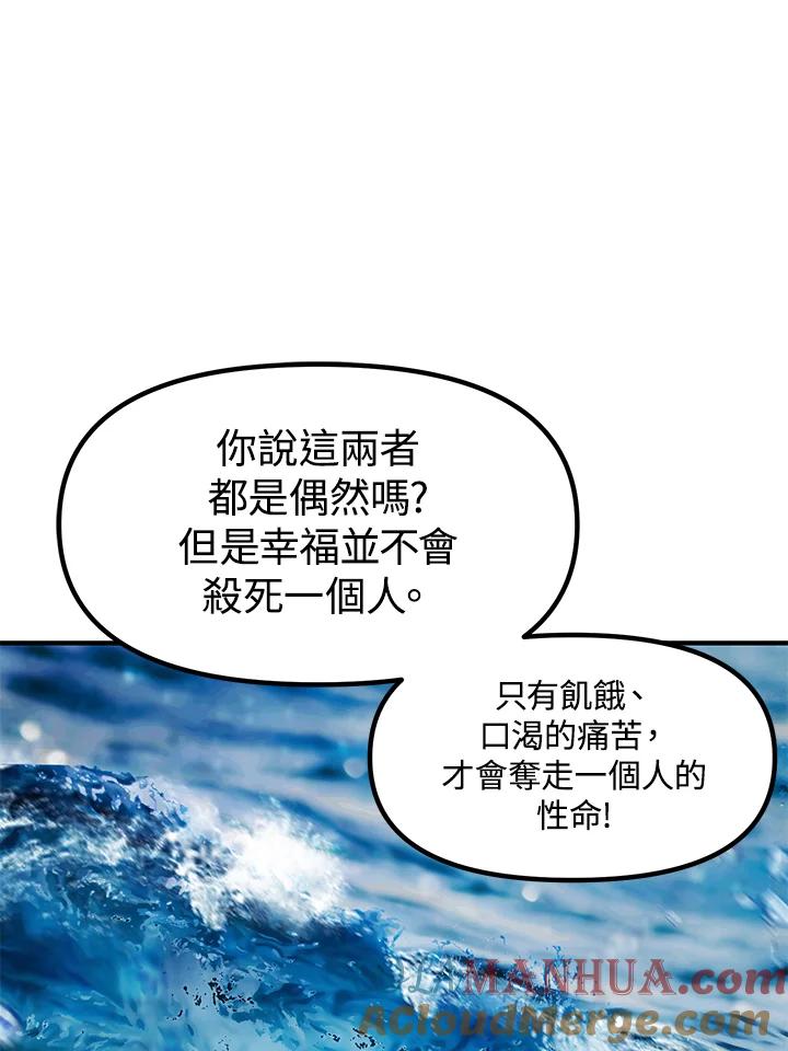 《SSS级死而复生的猎人》第78话 第29页