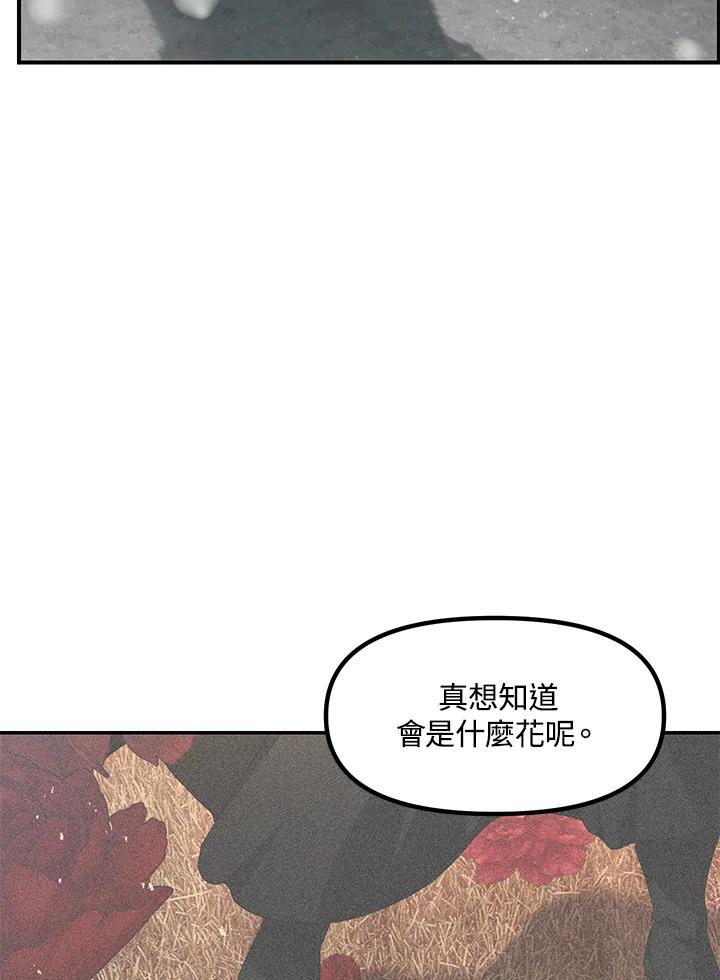 《SSS级死而复生的猎人》第78话 第143页