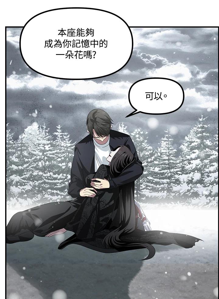 《SSS级死而复生的猎人》第78话 第142页