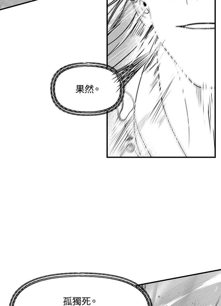 《SSS级死而复生的猎人》第78话 第108页