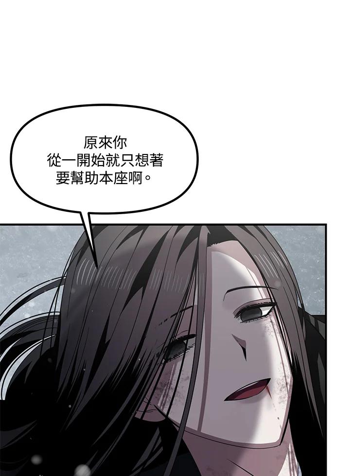 《SSS级死而复生的猎人》第78话 第136页