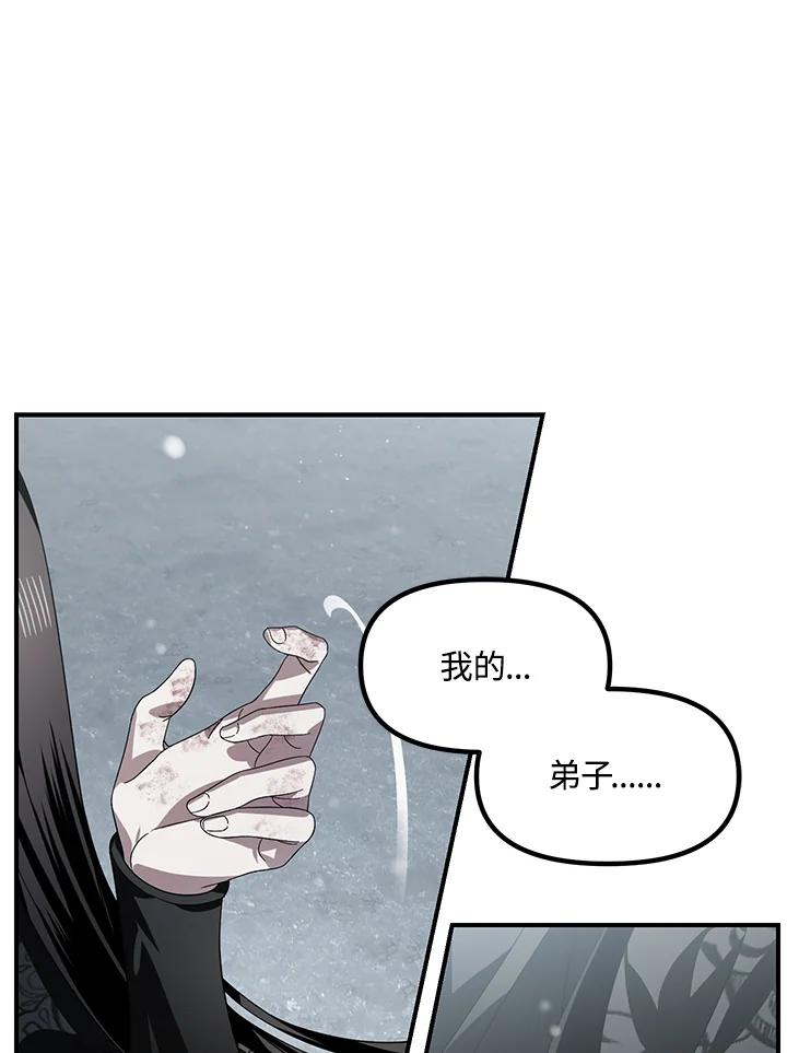《SSS级死而复生的猎人》第78话 第148页