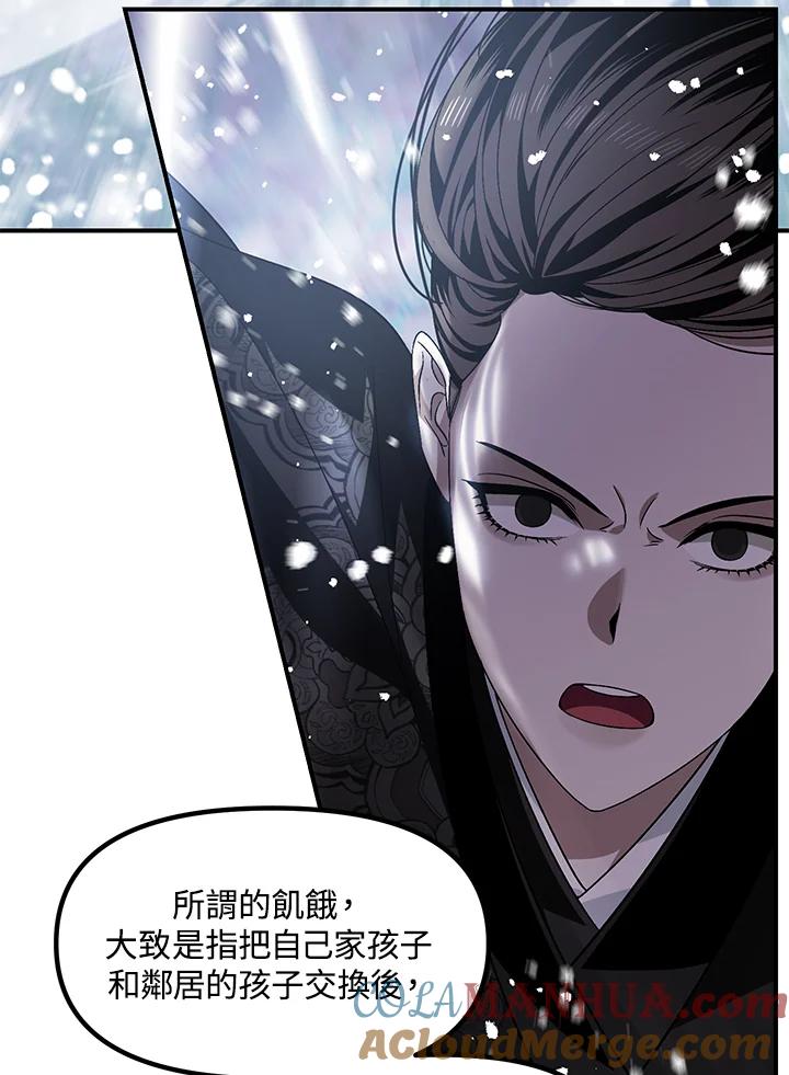 《SSS级死而复生的猎人》第78话 第5页