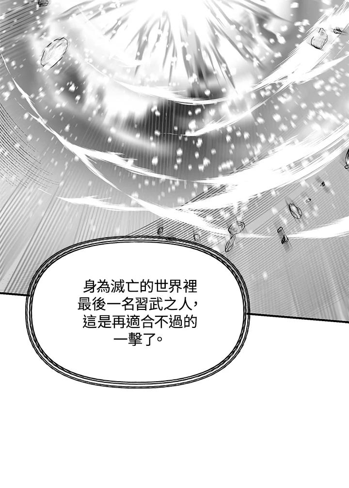 《SSS级死而复生的猎人》第78话 第110页
