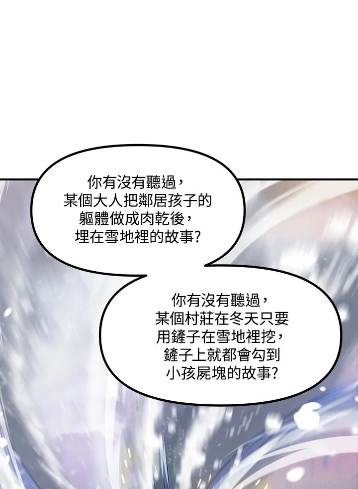 《SSS级死而复生的猎人》第78话 第7页