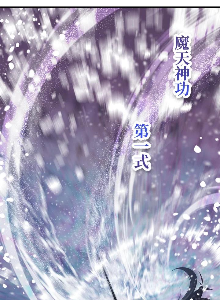 《SSS级死而复生的猎人》第78话 第3页