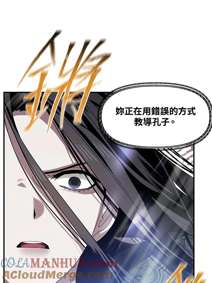 《SSS级死而复生的猎人》第78话 第37页