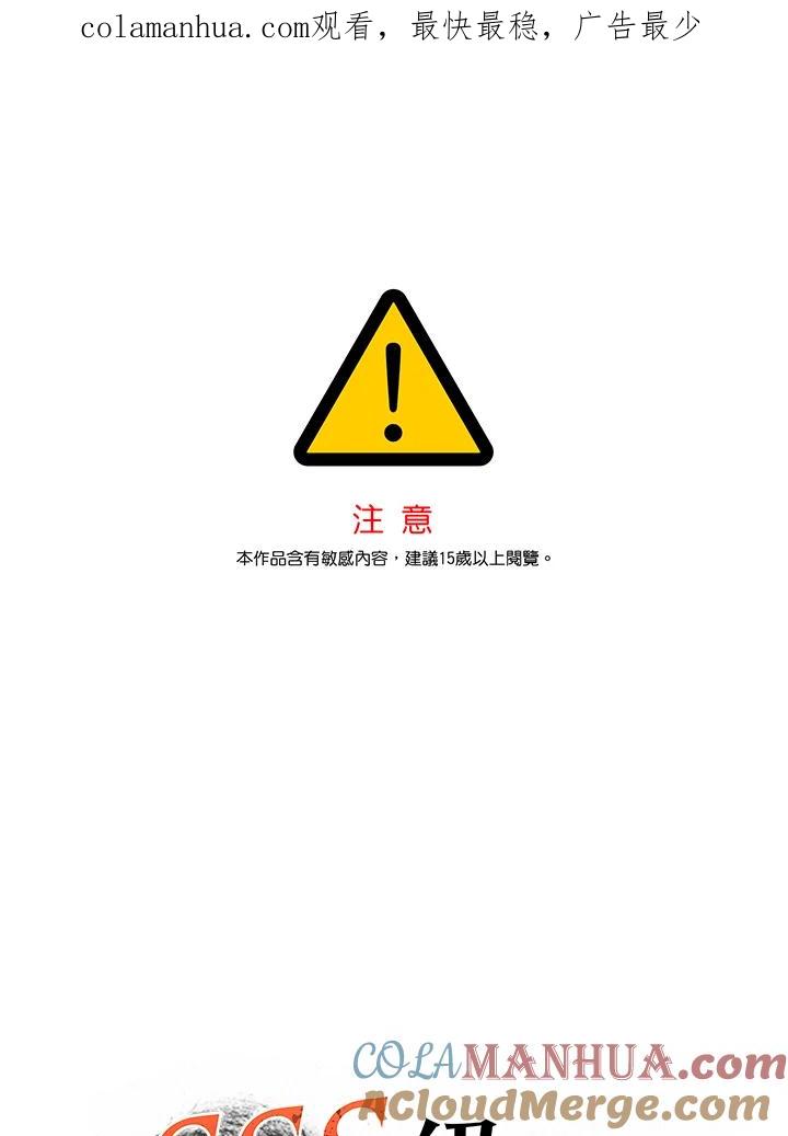 《SSS级死而复生的猎人》第78话 第1页