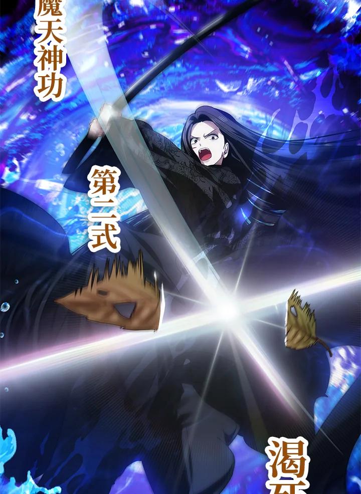 《SSS级死而复生的猎人》第78话 第27页