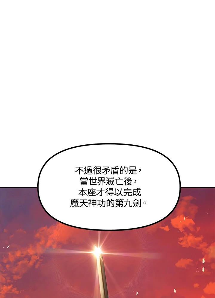 《SSS级死而复生的猎人》第78话 第96页