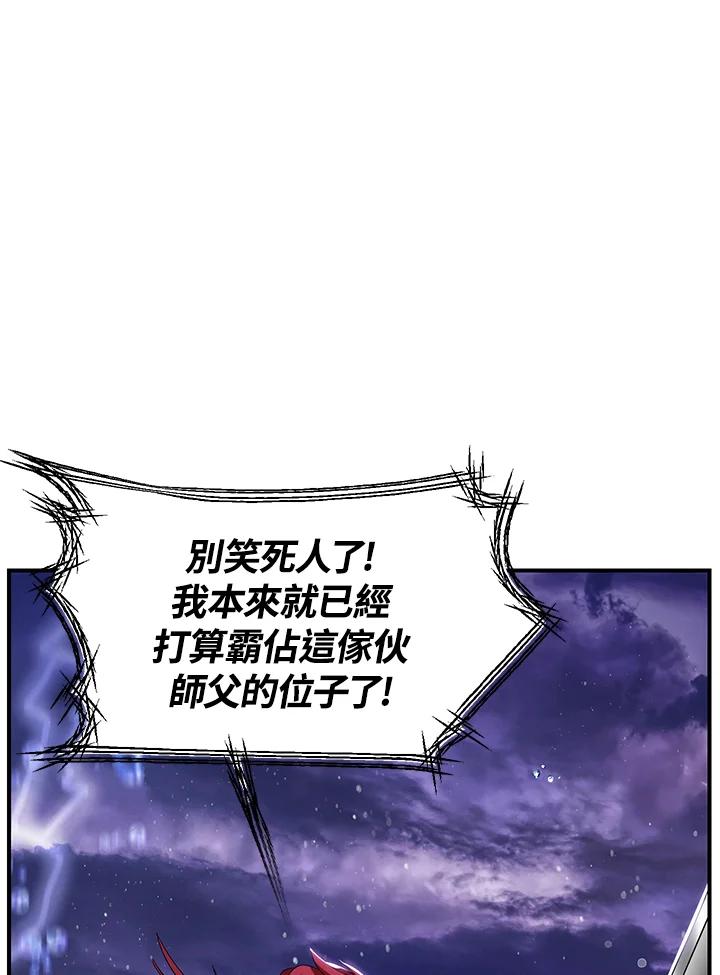 《SSS级死而复生的猎人》第78话 第70页