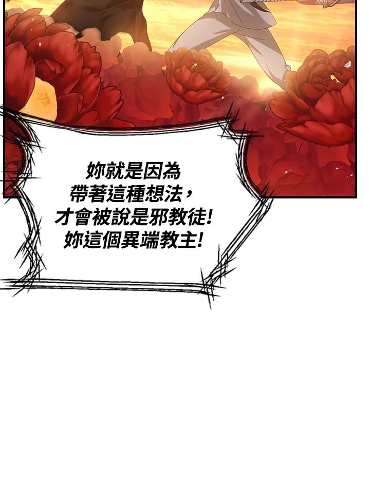 《SSS级死而复生的猎人》第78话 第83页