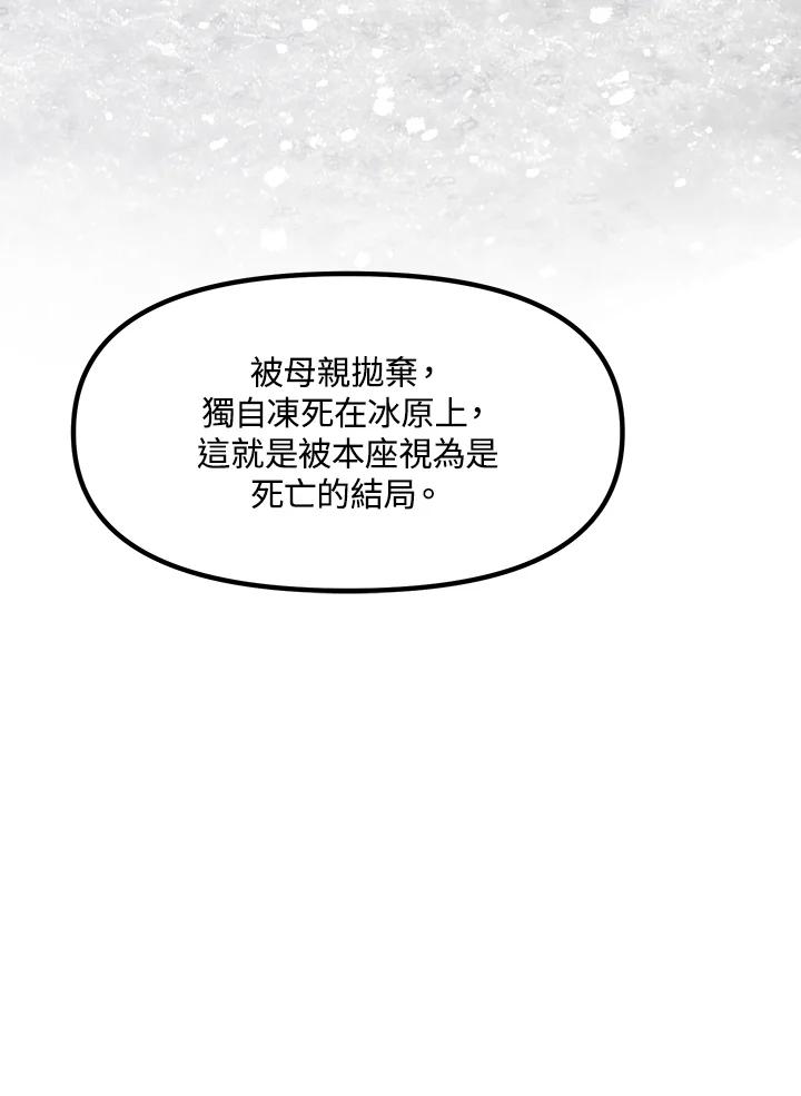 《SSS级死而复生的猎人》第78话 第95页