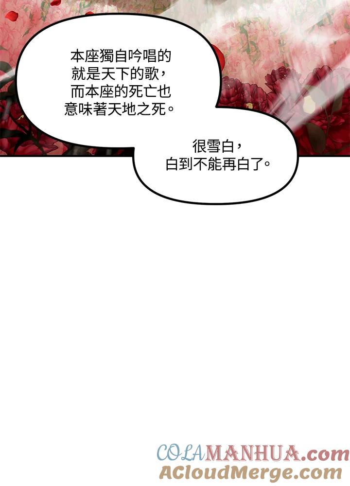 《SSS级死而复生的猎人》第78话 第101页