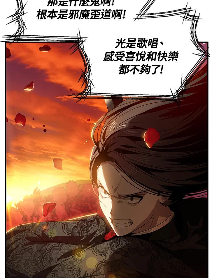 《SSS级死而复生的猎人》第78话 第80页