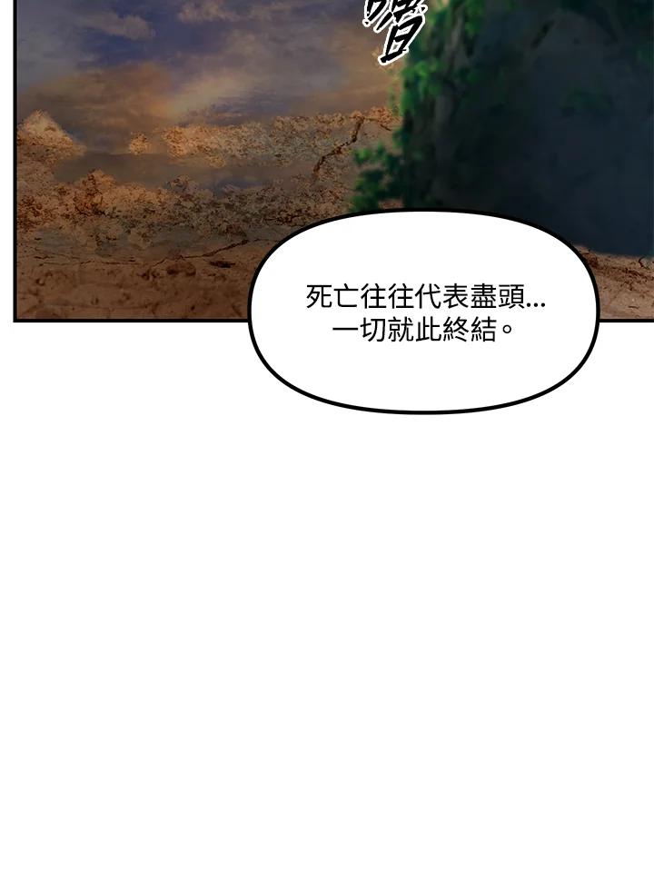 《SSS级死而复生的猎人》第78话 第31页