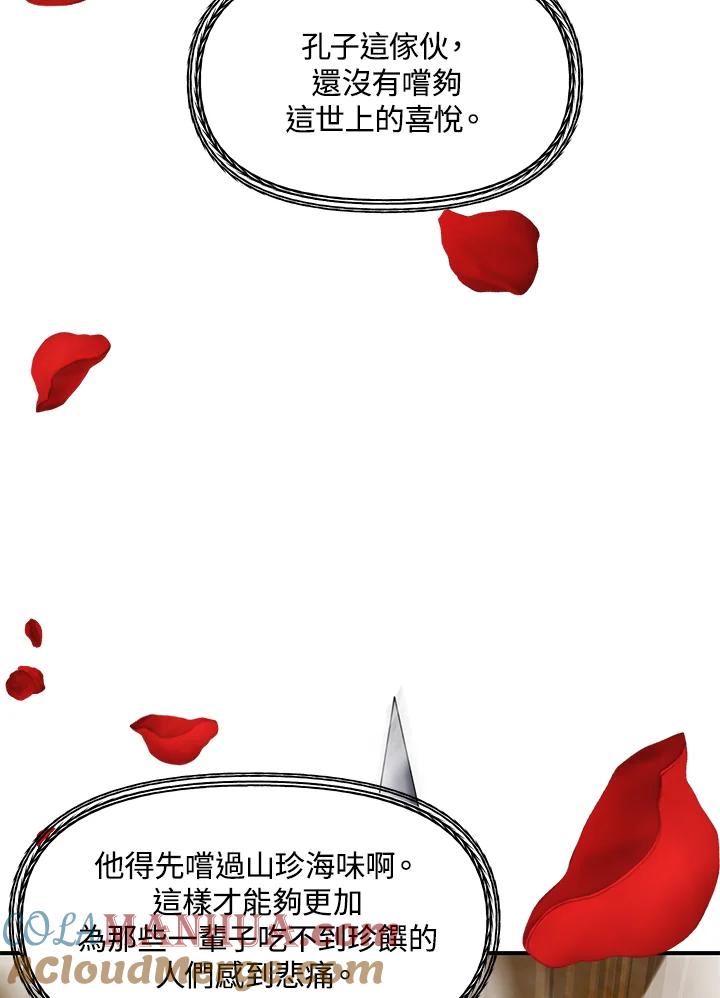 《SSS级死而复生的猎人》第78话 第45页