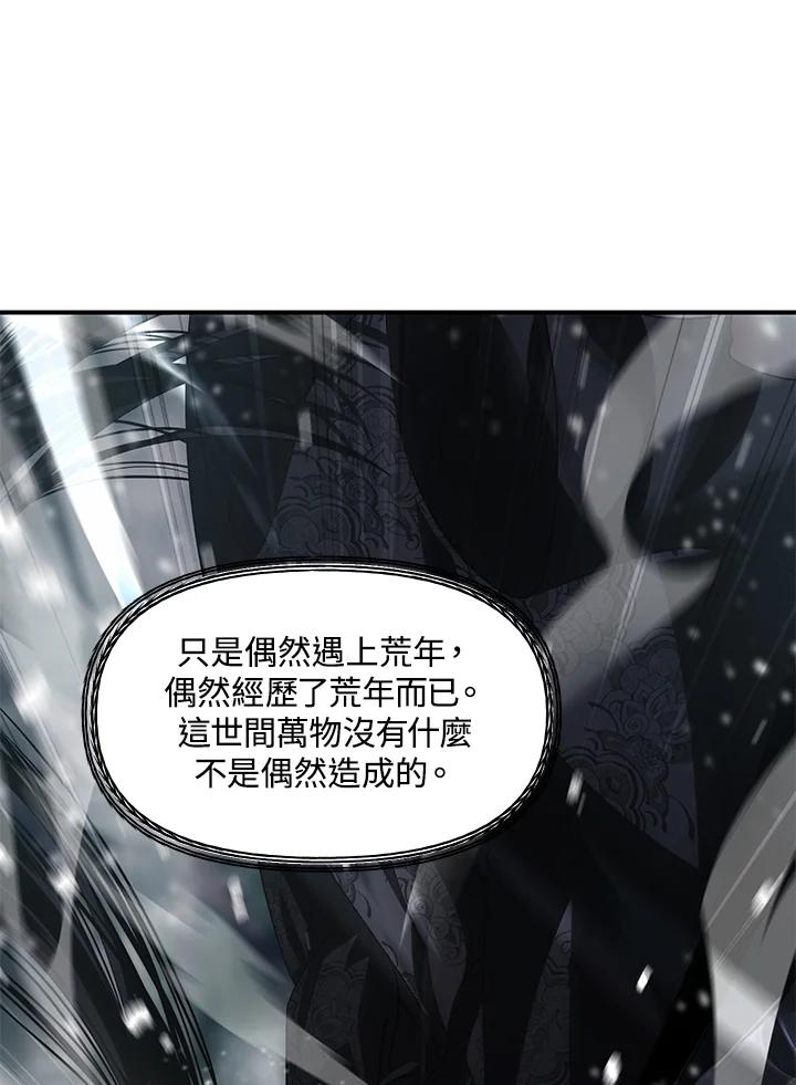 《SSS级死而复生的猎人》第78话 第11页