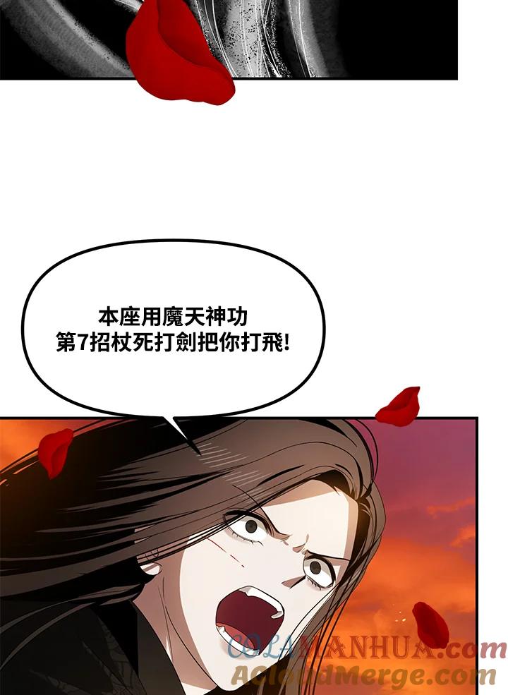 《SSS级死而复生的猎人》第78话 第85页