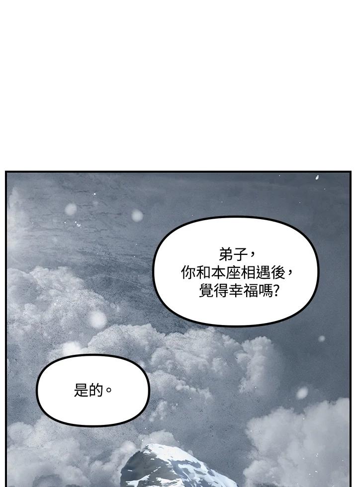 《SSS级死而复生的猎人》第78话 第140页