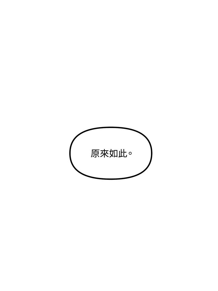 《SSS级死而复生的猎人》第78话 第131页
