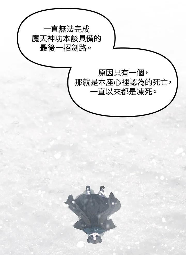 《SSS级死而复生的猎人》第78话 第94页