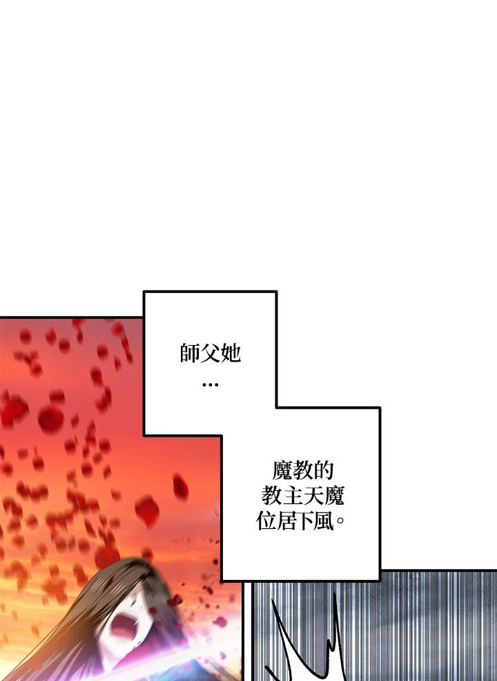 《SSS级死而复生的猎人》第78话 第90页