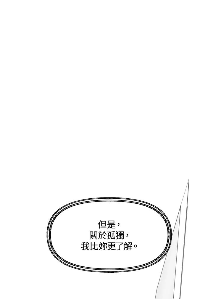 《SSS级死而复生的猎人》第78话 第111页