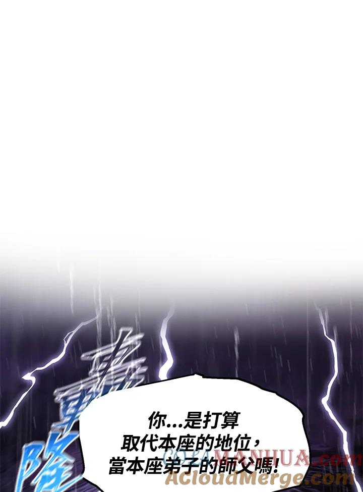 《SSS级死而复生的猎人》第78话 第61页