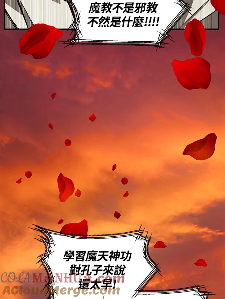 《SSS级死而复生的猎人》第78话 第77页
