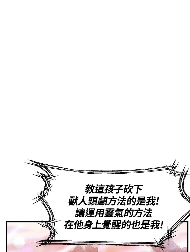 《SSS级死而复生的猎人》第78话 第72页