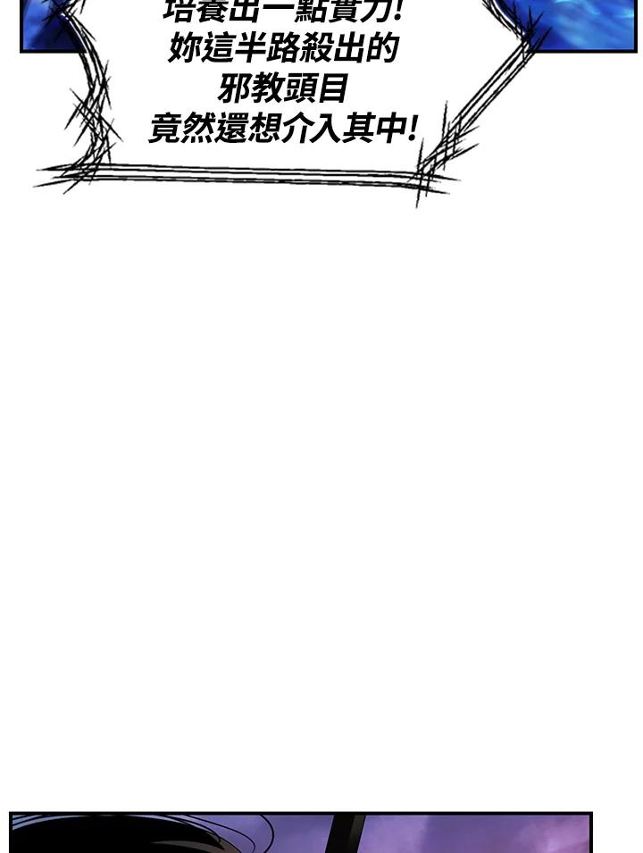 《SSS级死而复生的猎人》第78话 第74页