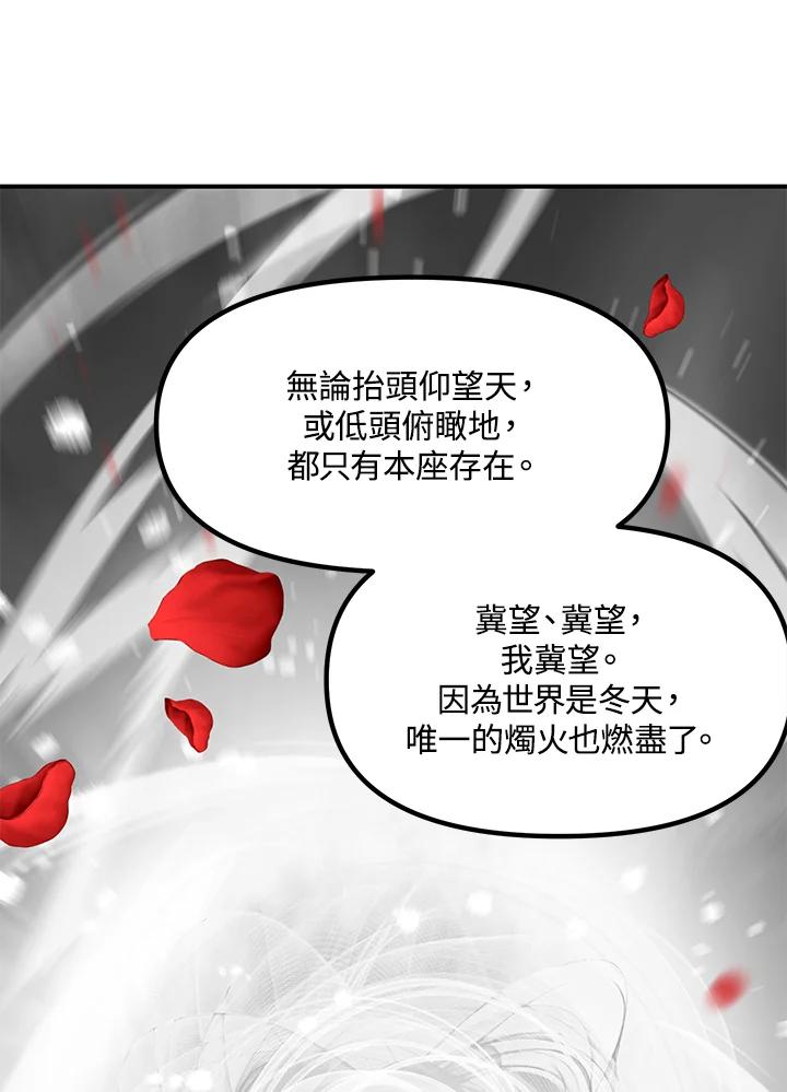 《SSS级死而复生的猎人》第78话 第99页
