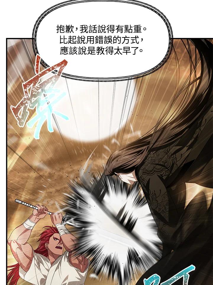 《SSS级死而复生的猎人》第78话 第39页