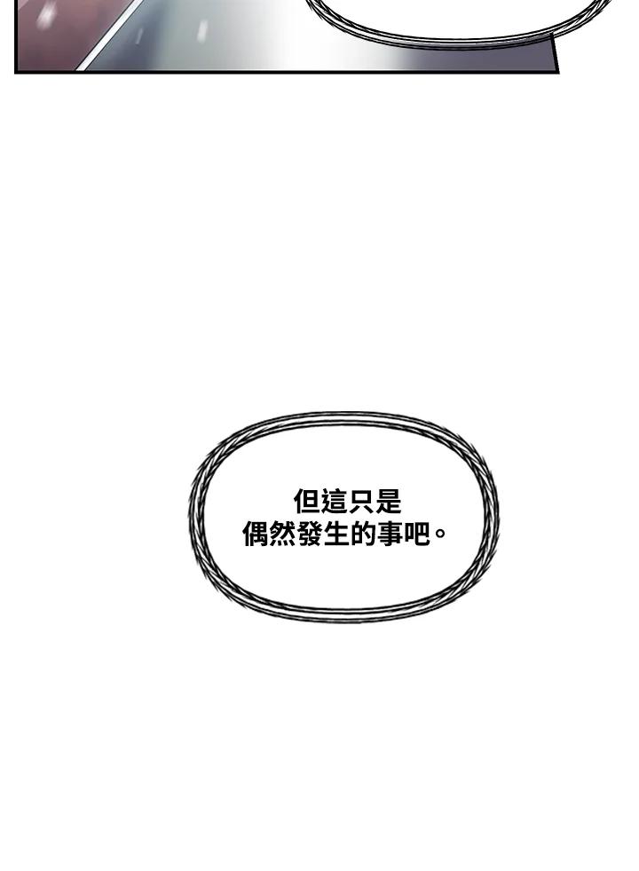 《SSS级死而复生的猎人》第78话 第10页