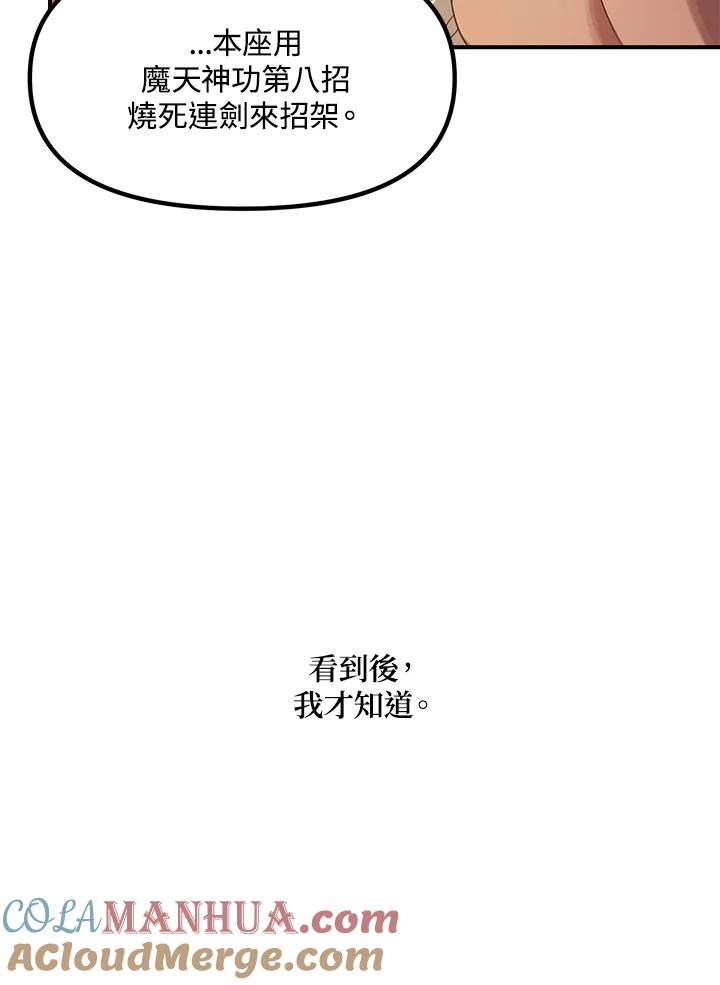 《SSS级死而复生的猎人》第78话 第89页
