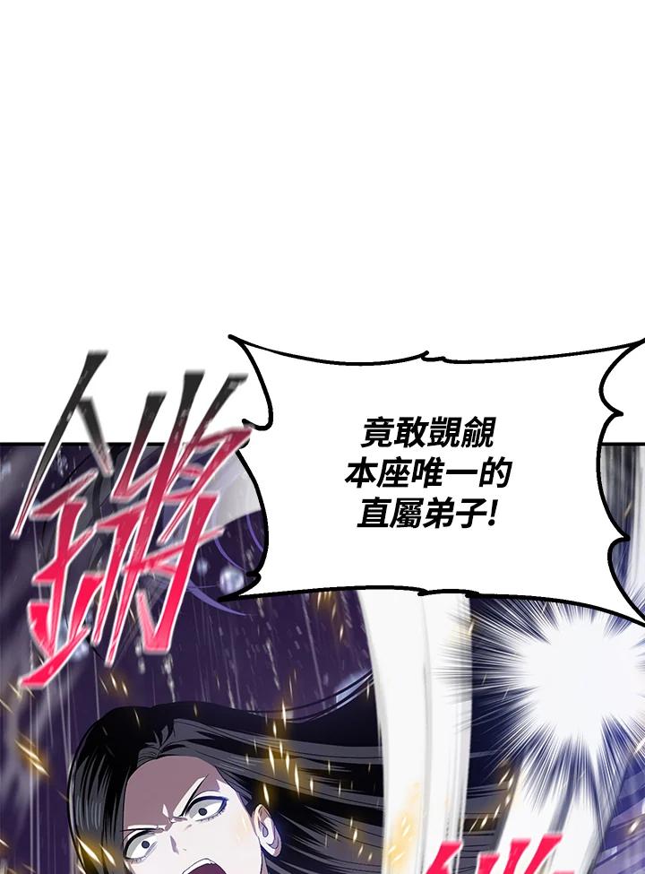 《SSS级死而复生的猎人》第78话 第68页