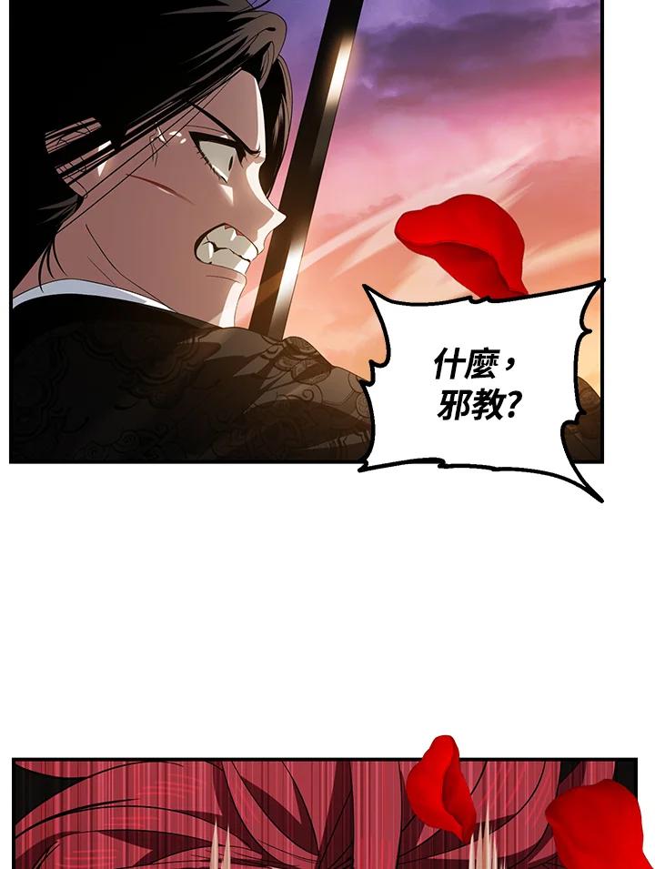 《SSS级死而复生的猎人》第78话 第75页