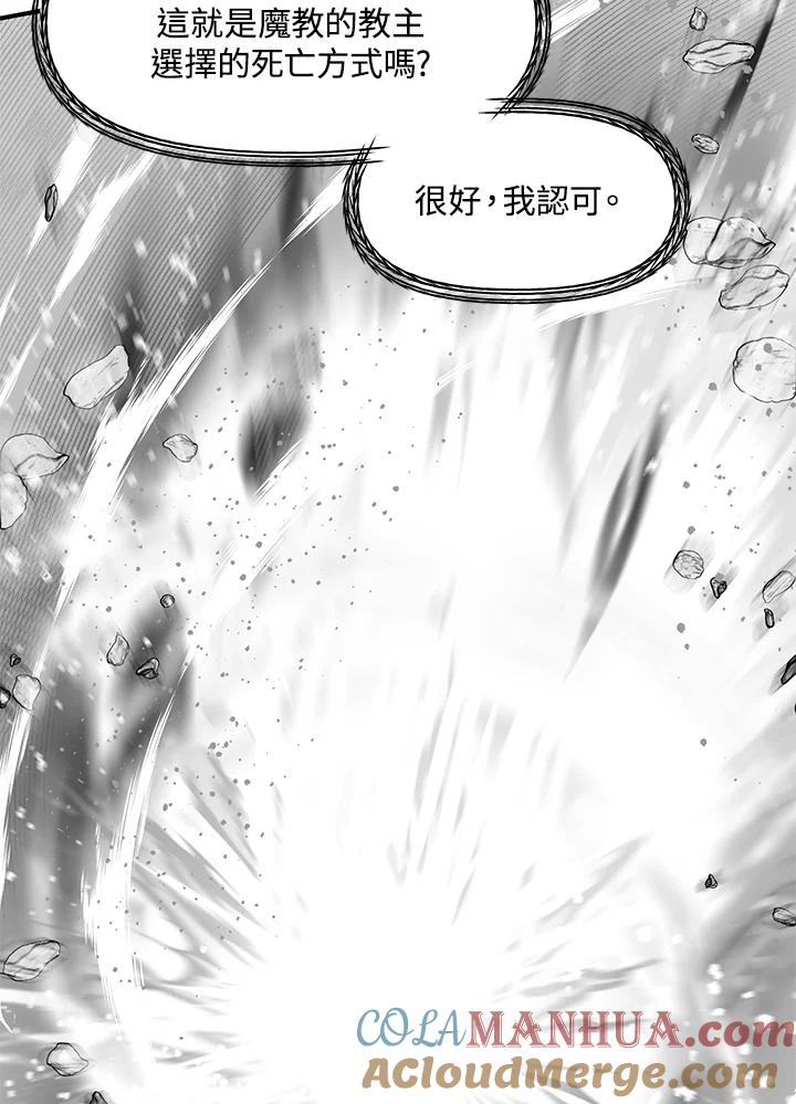 《SSS级死而复生的猎人》第78话 第109页
