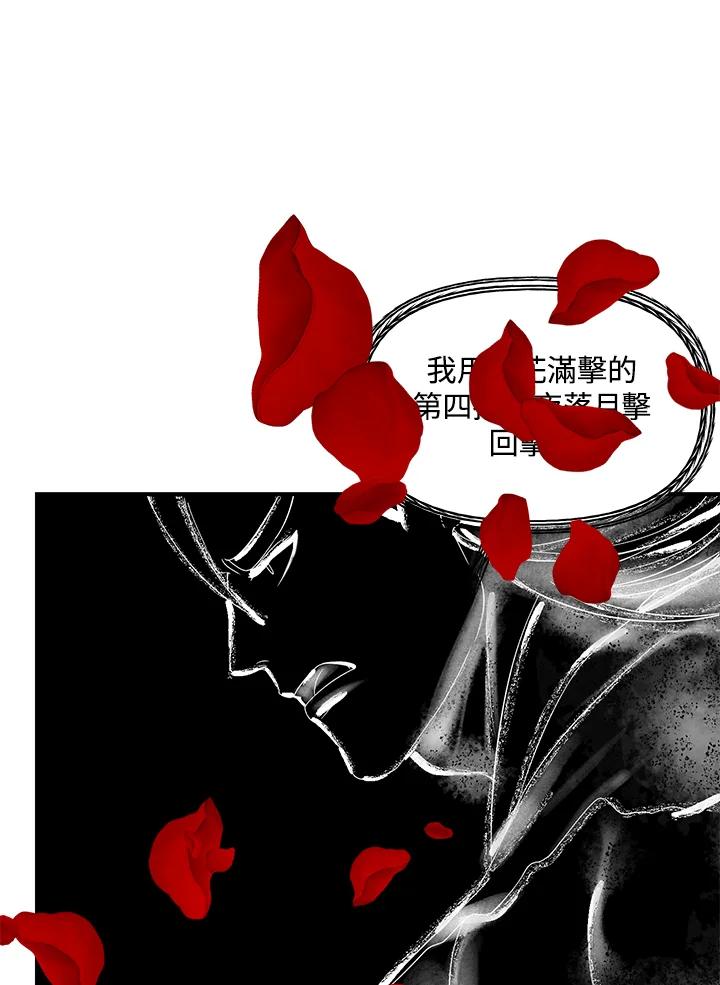 《SSS级死而复生的猎人》第78话 第87页