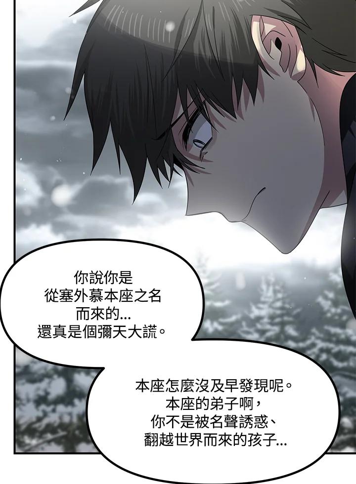 《SSS级死而复生的猎人》第78话 第138页