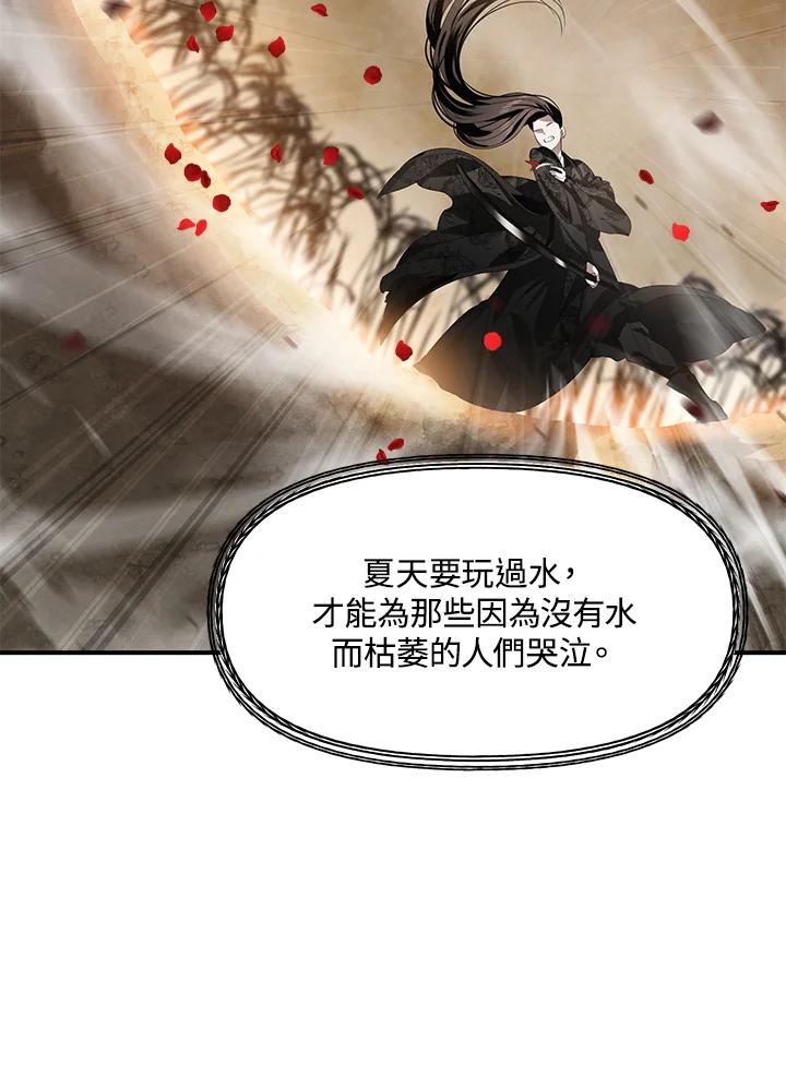 《SSS级死而复生的猎人》第78话 第47页