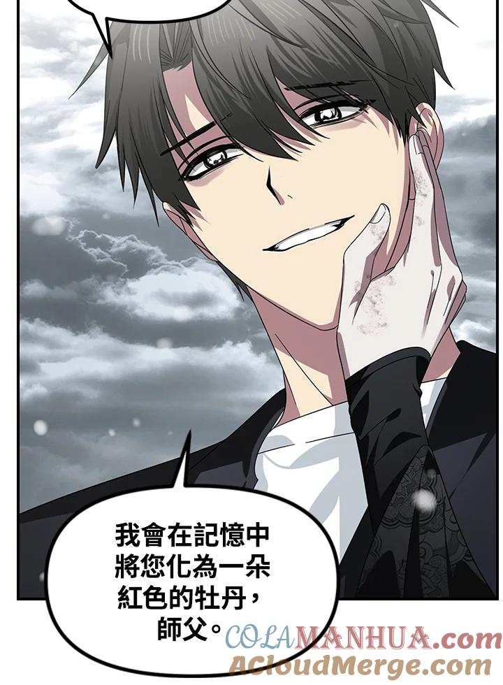 《SSS级死而复生的猎人》第78话 第145页